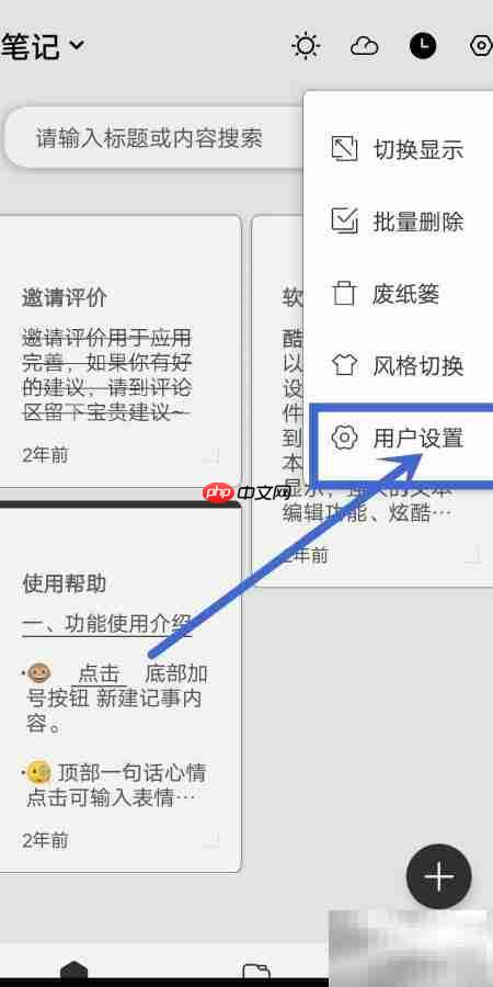 酷记事App开启删除动画教程