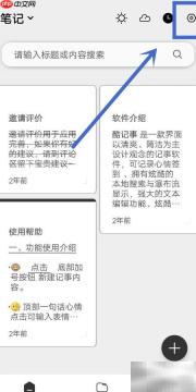 酷记事App开启删除动画教程