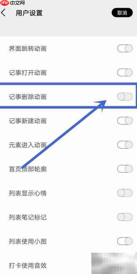 酷记事App开启删除动画教程