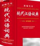 中文书与词典的本质区别