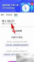 小度音箱添加闹钟方法