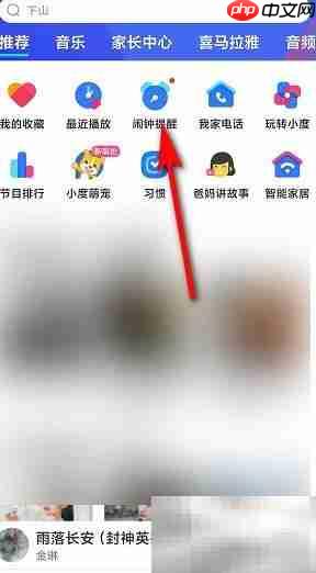 小度音箱添加闹钟方法