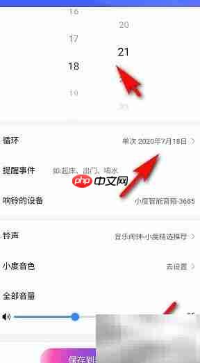 小度音箱添加闹钟方法