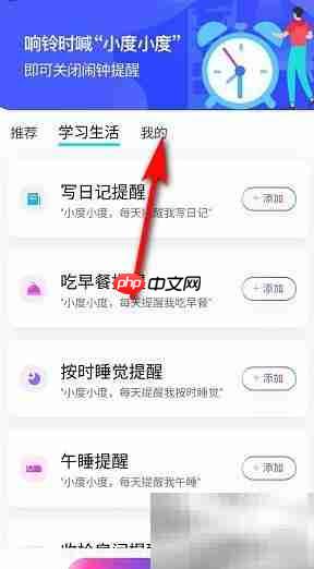 小度音箱添加闹钟方法