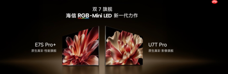 海信电视秋季新品打出王炸，双7旗舰首发，RGB-Mini LED电视体验常用常新