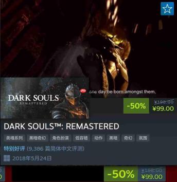 《黑暗之魂3》《黑暗之魂2》《黑暗之魂》Steam半价促销