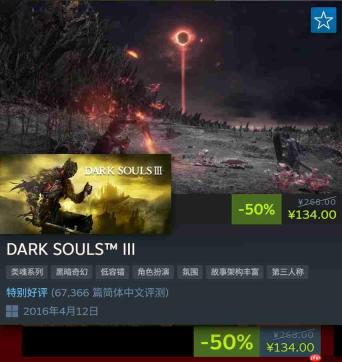 《黑暗之魂3》《黑暗之魂2》《黑暗之魂》Steam半价促销