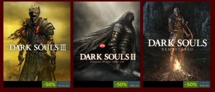 《黑暗之魂3》《黑暗之魂2》《黑暗之魂》Steam半价促销