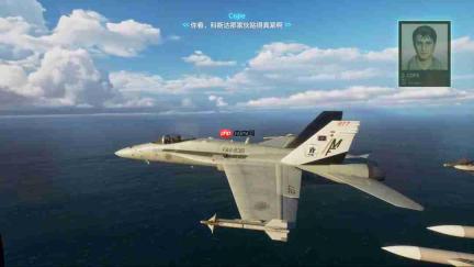 《皇牌空战8》16分钟中文序幕实机公开 你的故事从这里启程