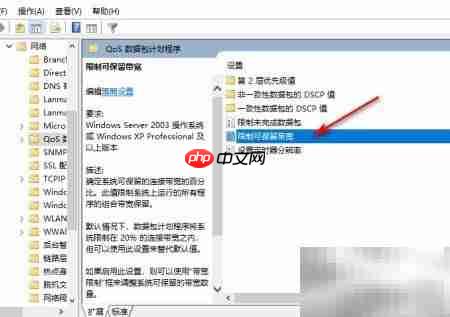 Win10专业版网络限速解决方法