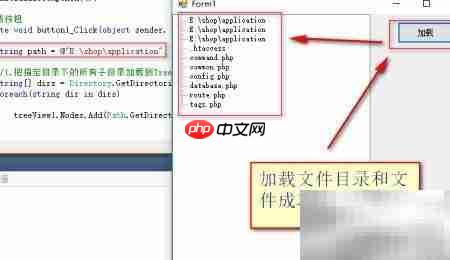 递归加载目录到TreeView