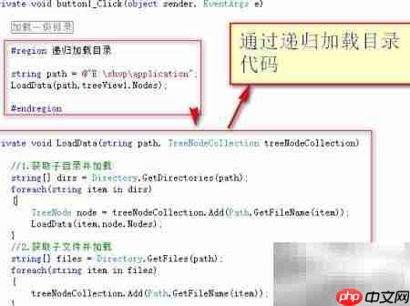 递归加载目录到TreeView