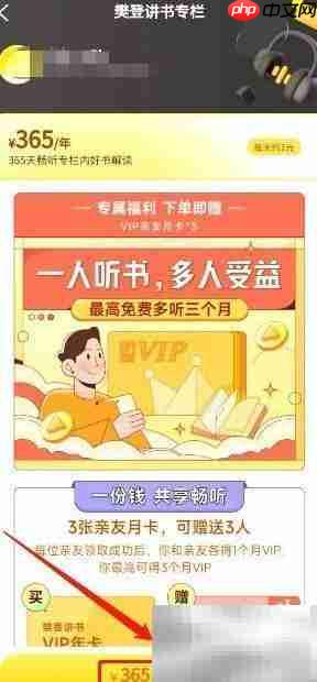 樊登讲书专栏开通指南
