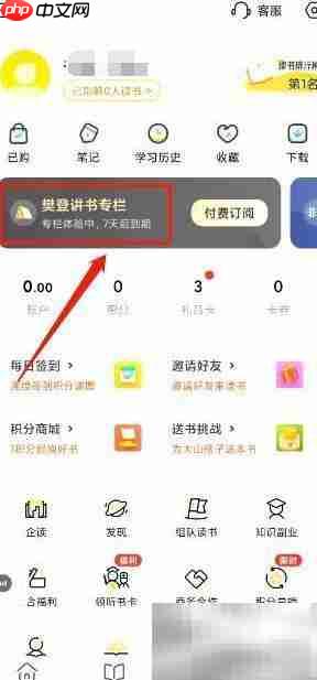 樊登讲书专栏开通指南