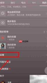 手机音乐播放器存储切换方法