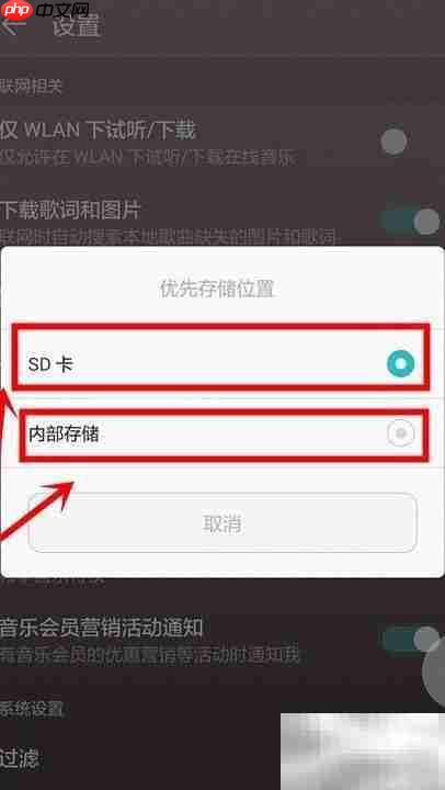手机音乐播放器存储切换方法