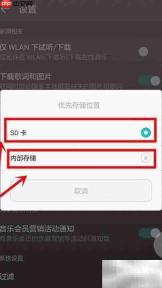 手机音乐播放器存储切换方法
