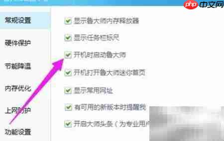 鲁大师开机自动启动设置方法