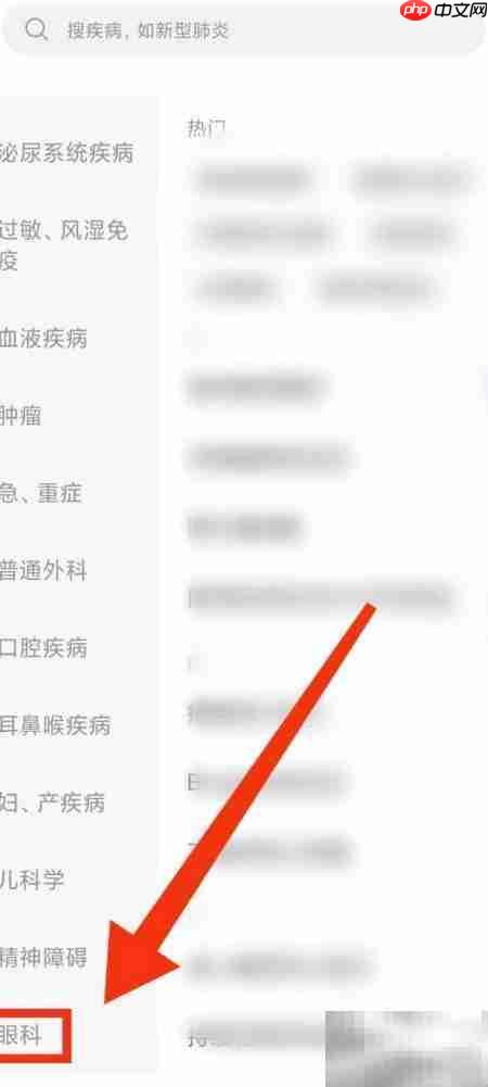 用药助手查眼科资料指南