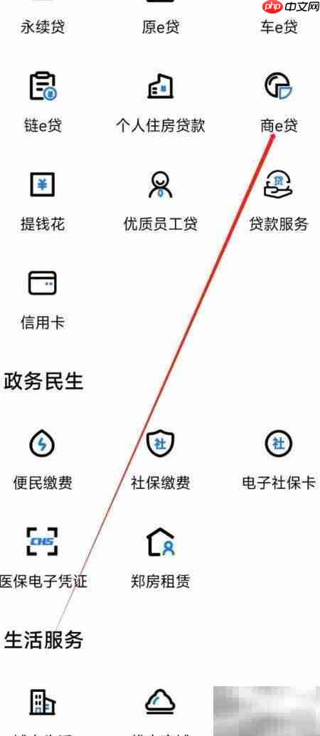 中原银行商e贷查找指南