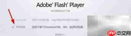 Flash大厅安装PPAPI播放器指南