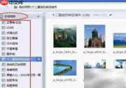 QQ相册照片批量下载方法