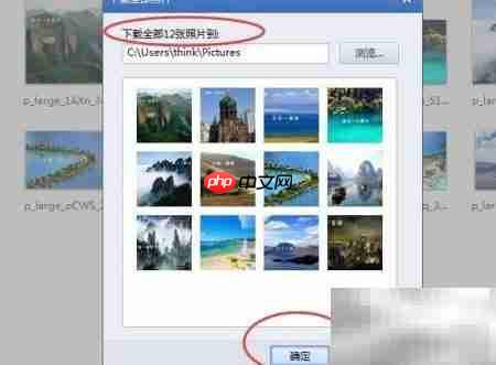 QQ相册照片批量下载方法
