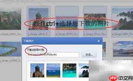 QQ相册照片批量下载方法