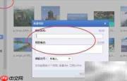 QQ相册照片批量下载方法