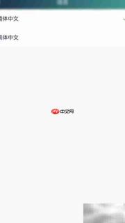 爱奇艺更改系统语言方法