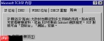 Windows NT Server TCP/IP设置指南