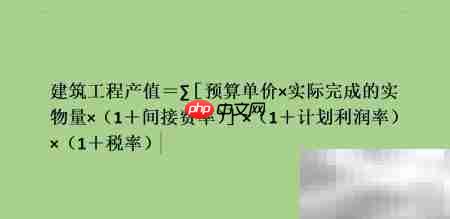 建筑业产值计算方法