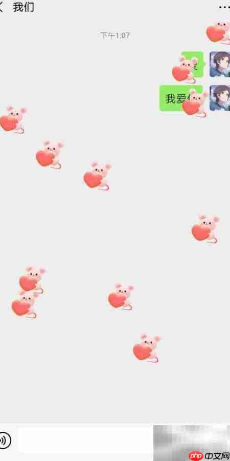 微信爱心雨发送技巧