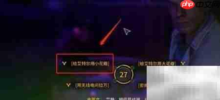 艾特尔救援攻略