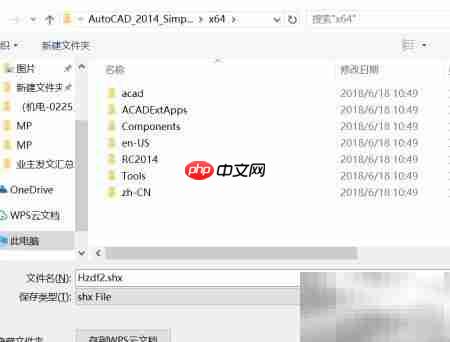 CAD2014添加字库方法