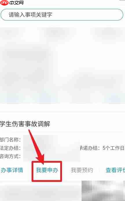 中小学伤害事故处理探析