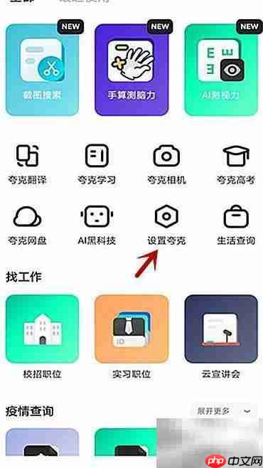 夸克AI写藏头诗技巧