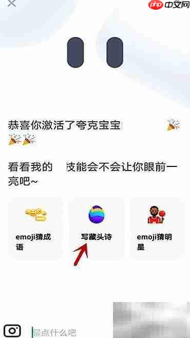 夸克AI写藏头诗技巧