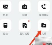 钉钉上传会议纪要指南