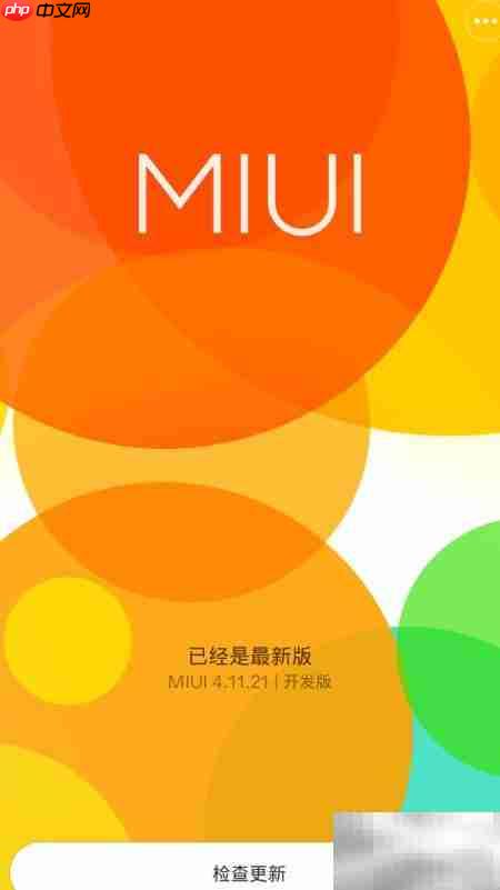 MIUI四格体验报告使用指南