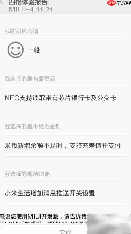 MIUI四格体验报告使用指南