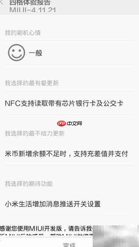 MIUI四格体验报告使用指南