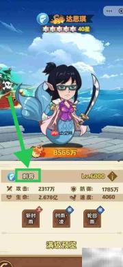航海争霸:达思琪刺客查看指南
