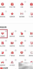 网易云隐藏乐迷团乐米牌方法
