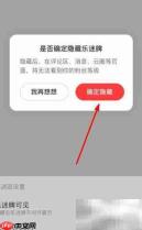 网易云隐藏乐迷团乐米牌方法