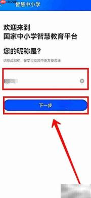 智慧中小学如何切换家长为学生
