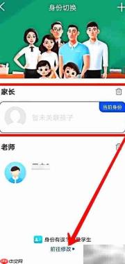 智慧中小学如何切换家长为学生
