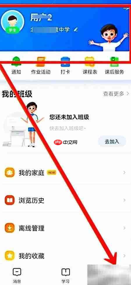 智慧中小学如何切换家长为学生