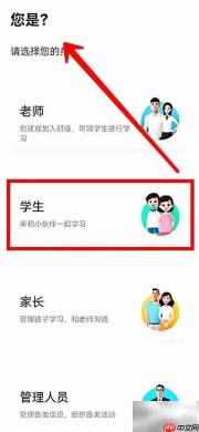 智慧中小学如何切换家长为学生