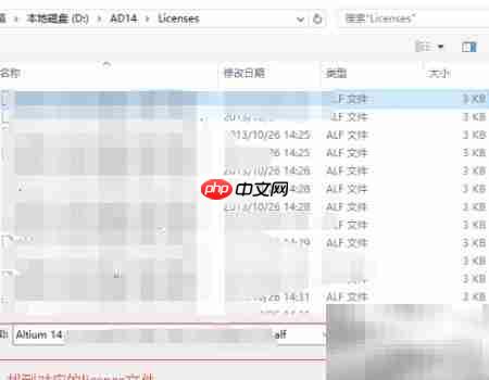 Altium添加License文件教程